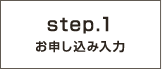 step1@\ݓe