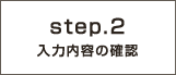 step2@͓emF